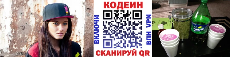Кодеиновый сироп Lean напиток Lean (лин)  Купить где  Ардон 